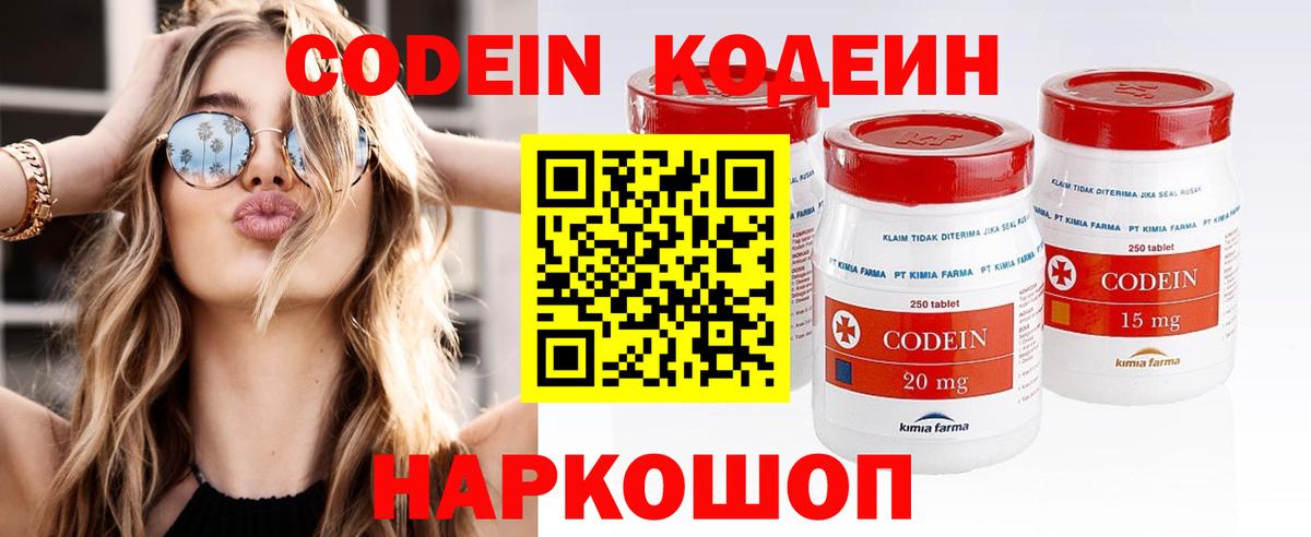 Кодеиновый сироп Lean Purple Drank Муравленко