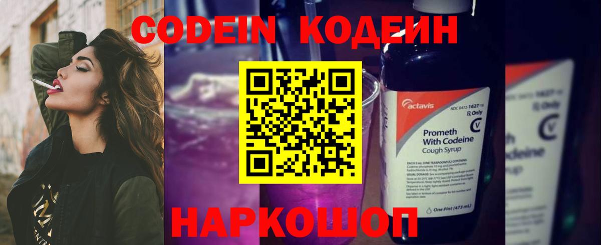 Codein Purple Drank  Вход с VPN  Муравленко 
