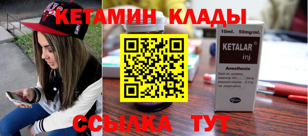 КЕТАМИН VHQ  Вход с VPN  Муравленко 