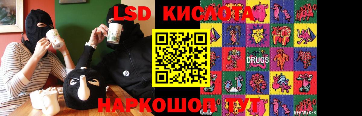 ЛСД экстази кислота Муравленко