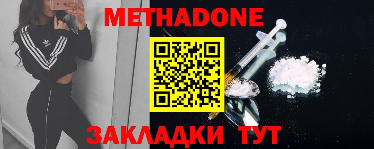 Метадон methadone  Вход с VPN  Муравленко  Метадон мёд 